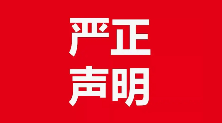 關(guān)于金環(huán)電器康標(biāo)售后電話，特此聲明！