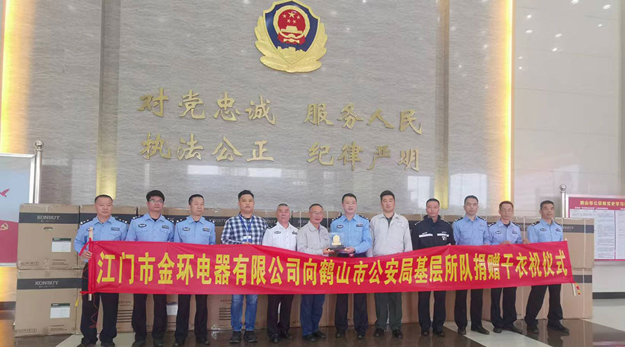 心系社會(huì)  情系公安！金環(huán)電器向鶴山公安局捐贈(zèng)滾筒干衣機(jī)