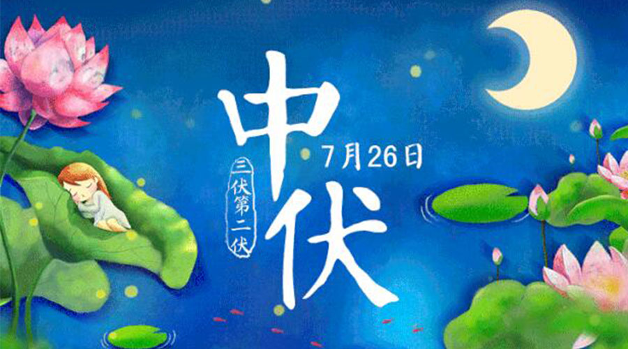 中伏天來襲！金環(huán)電器提醒你這些注意事項