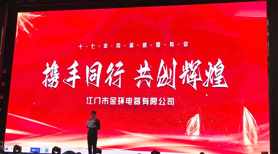 攜手同行，共創(chuàng)輝煌！金環(huán)電器2023年供應商大會圓滿落幕