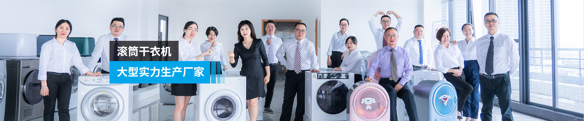 金環(huán)電器-滾筒干衣機，大型實力生產廠家