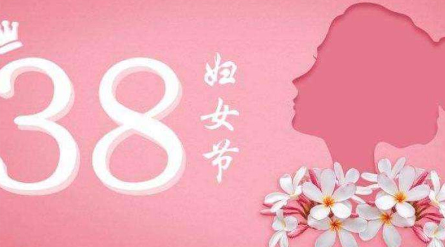 38婦女節(jié)！金環(huán)電器致敬那讓人敬佩的她力量！
