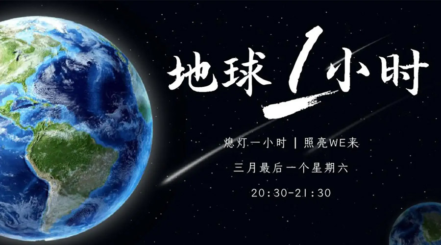 地球一小時日！金環(huán)電器在節(jié)能干衣機(jī)上作出哪些努力？