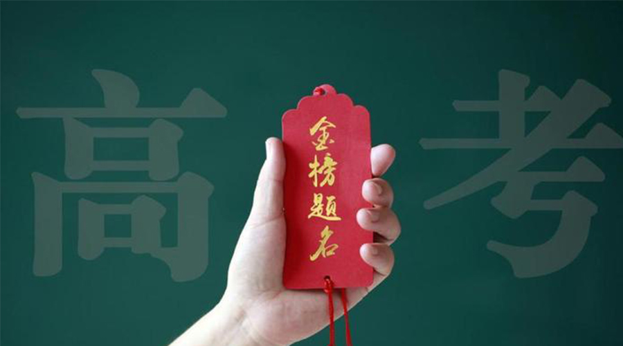 2023高考放榜！金環(huán)電器祝考生們好運(yùn)加持  金榜題名！