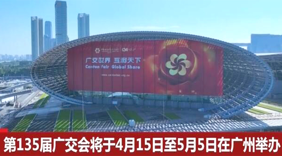 第135屆廣交會開幕在即！金環(huán)電器誠邀蒞臨 共謀商機(jī)