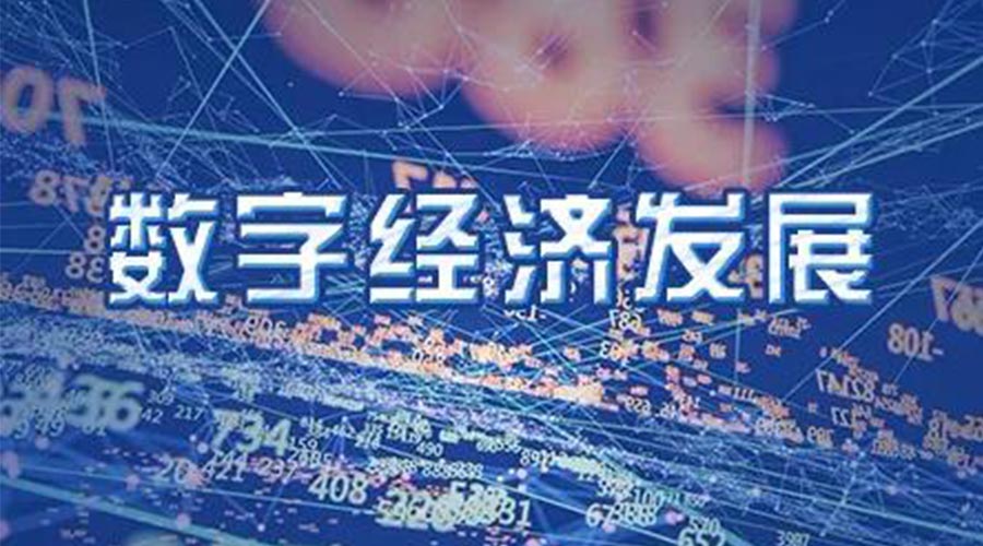 世界互聯(lián)網大會成立！金環(huán)電器大力發(fā)展數字經濟 提升市場競爭力