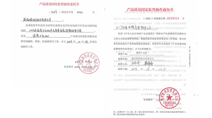 恭喜！金環(huán)電器滾筒干衣機(jī)通過國家級(jí)產(chǎn)品質(zhì)量監(jiān)督檢查