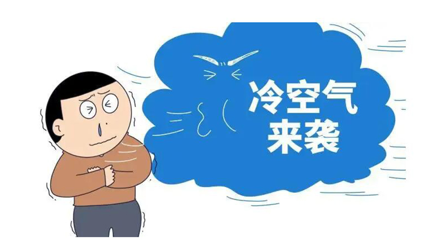 廣東急劇降溫！金環(huán)電器為你整理這份實(shí)用御寒指南