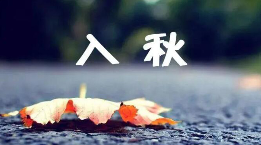 全國入秋進(jìn)程圖來了！金環(huán)電器提醒大家要注意的事項(xiàng)