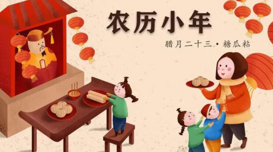 小年到！金環(huán)電器提醒注意 小年飲食習俗和禁忌